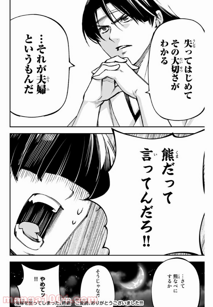 鬼嫁を娶ってしまった。 第8.2話 - Trang 4