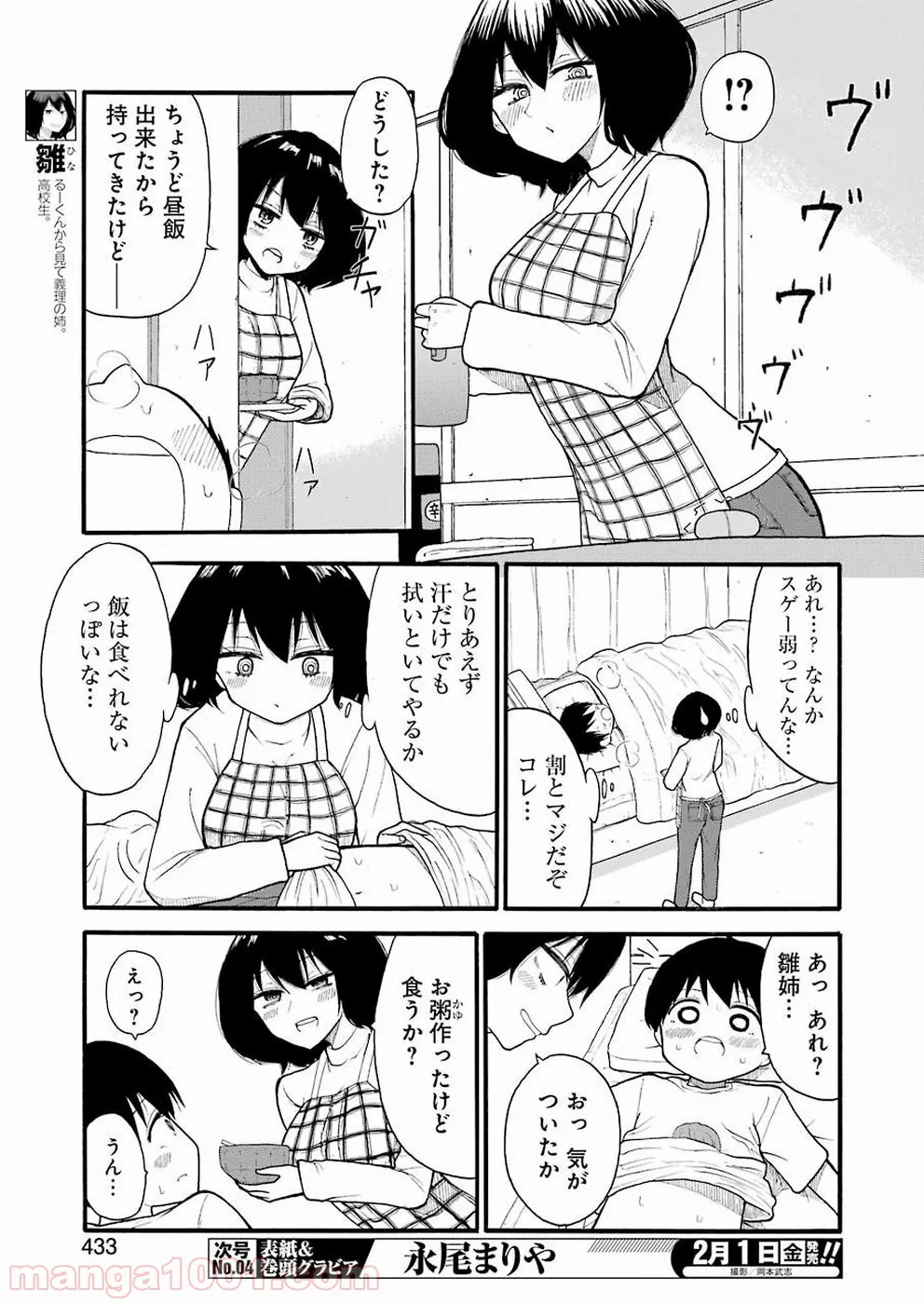 裸のるーくん - 第5話 - Page 3