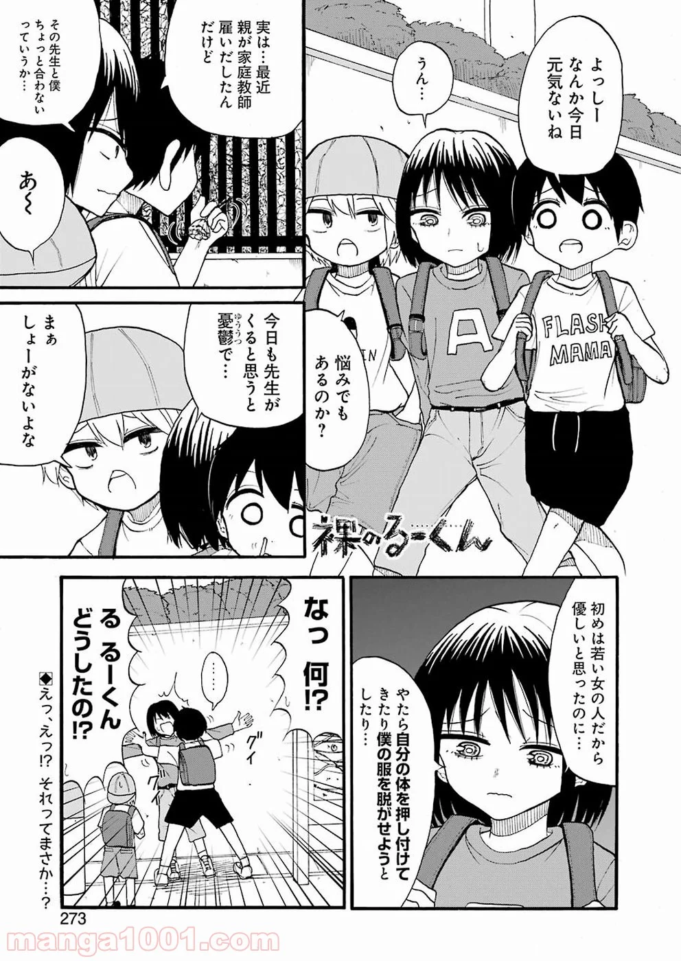 裸のるーくん - 第11話 - Page 1