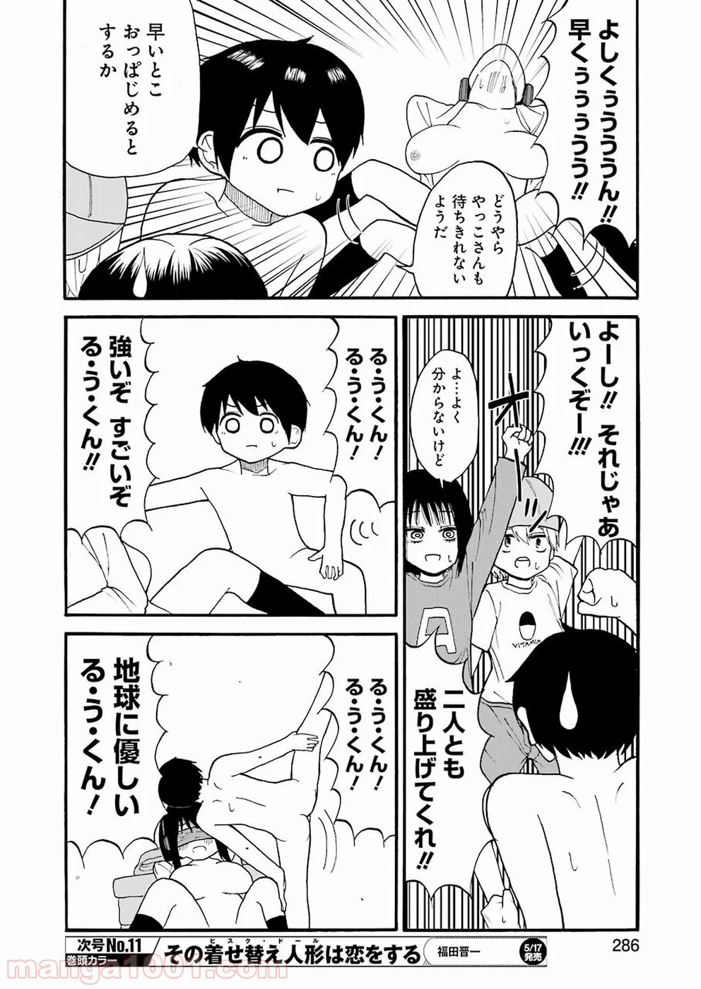 裸のるーくん - 第11話 - Page 14