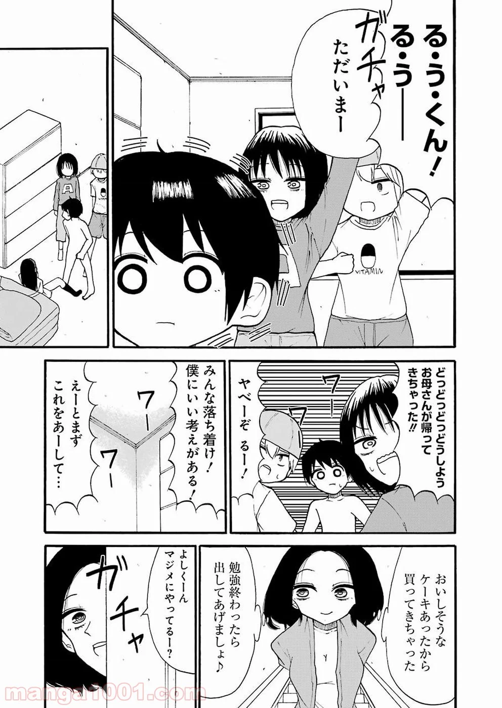 裸のるーくん - 第11話 - Page 15