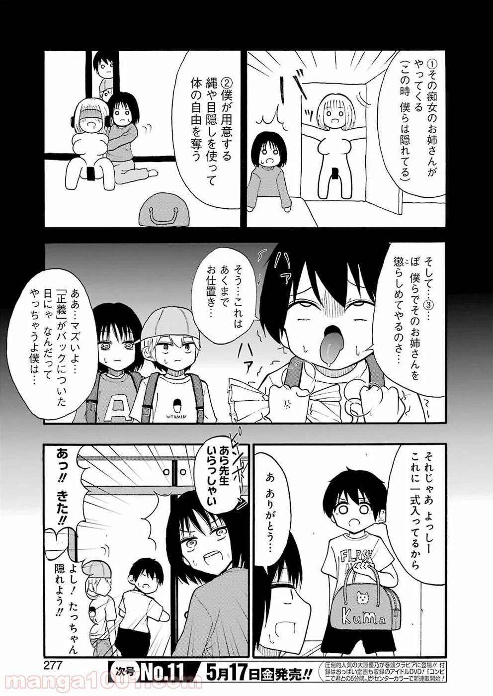 裸のるーくん - 第11話 - Page 5