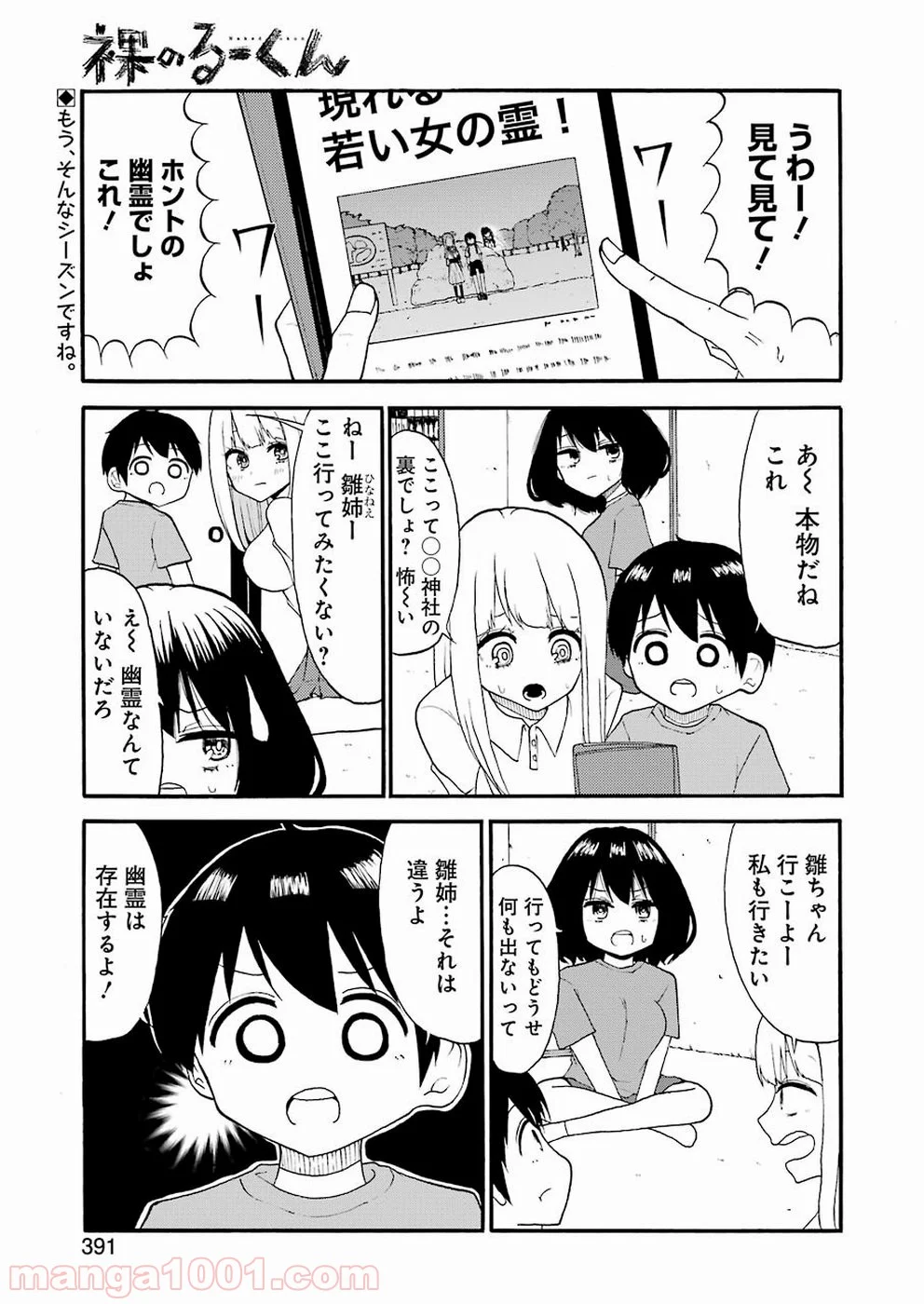 裸のるーくん - 第13話 - Page 1