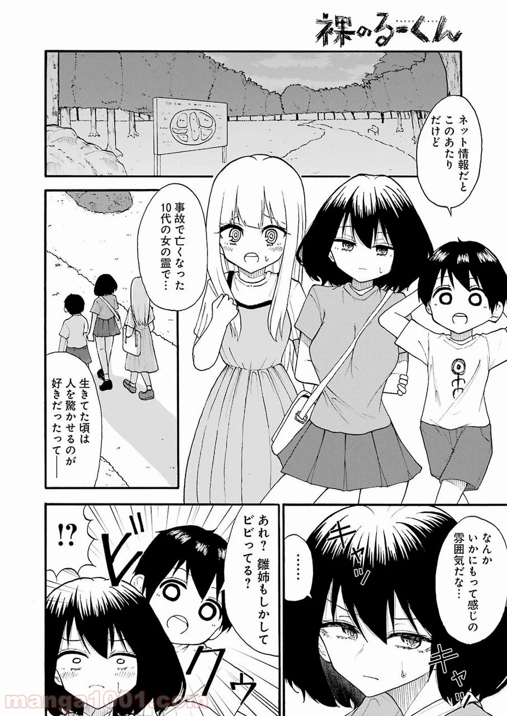 裸のるーくん - 第13話 - Page 4