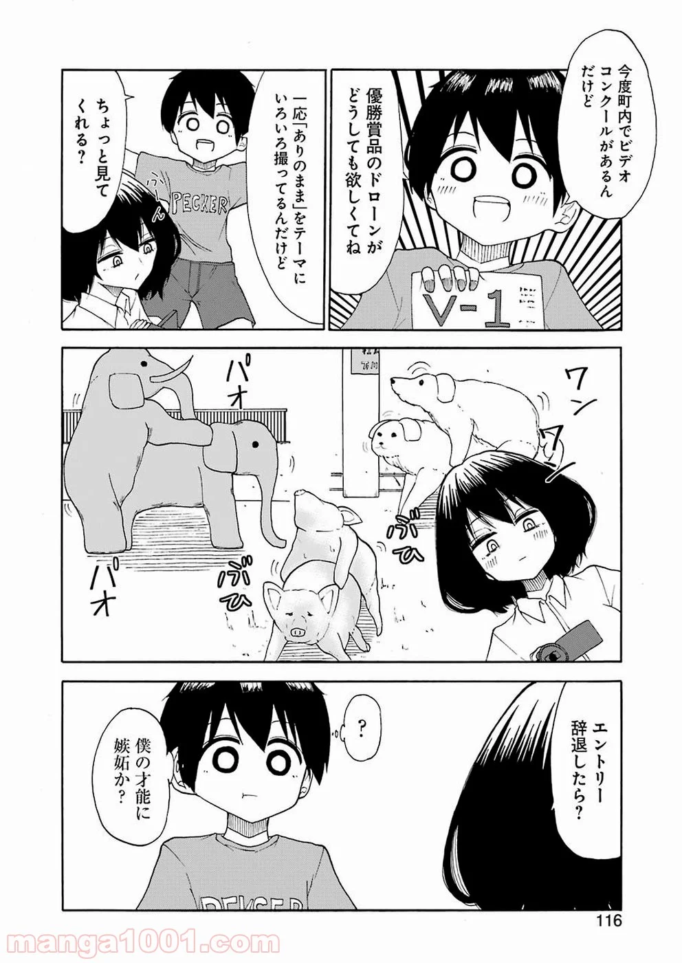 裸のるーくん - 第15話 - Page 2