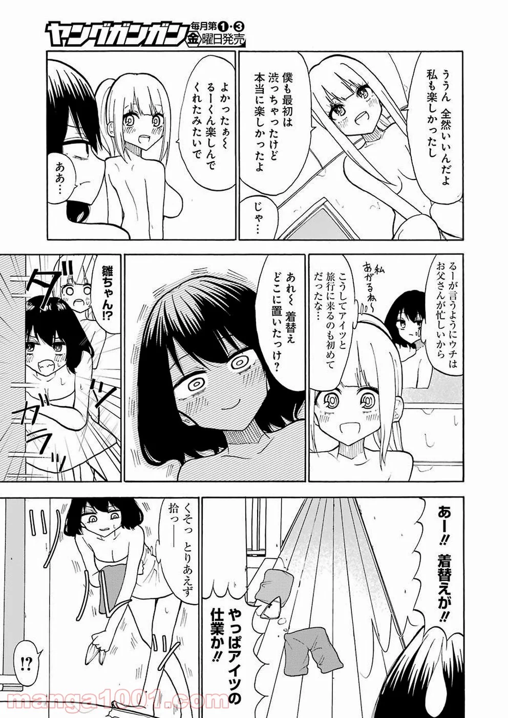 裸のるーくん - 第17話 - Page 13