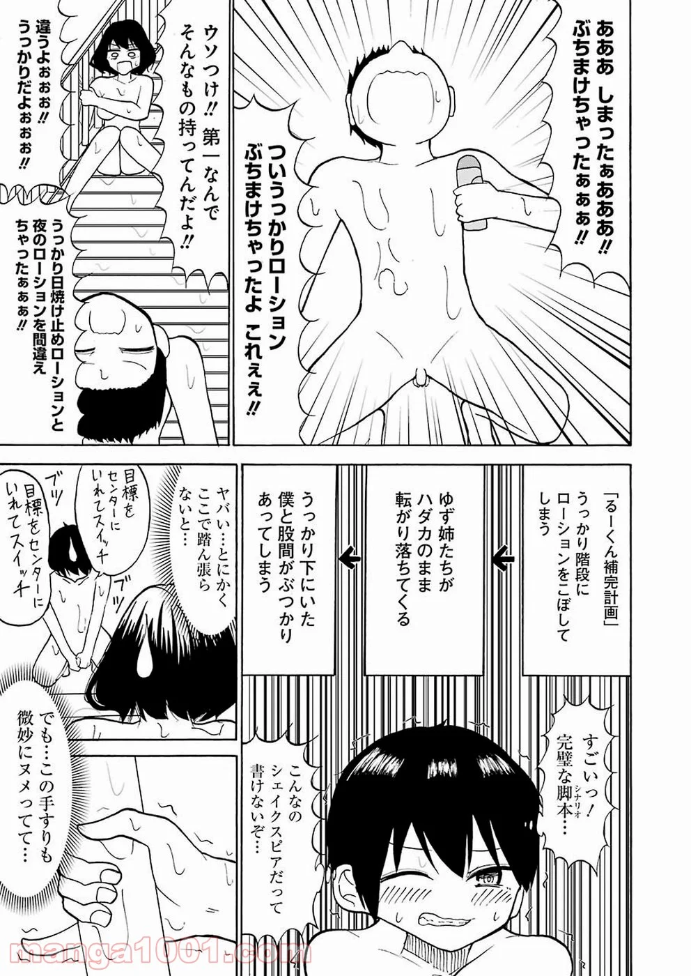 裸のるーくん - 第17話 - Page 15