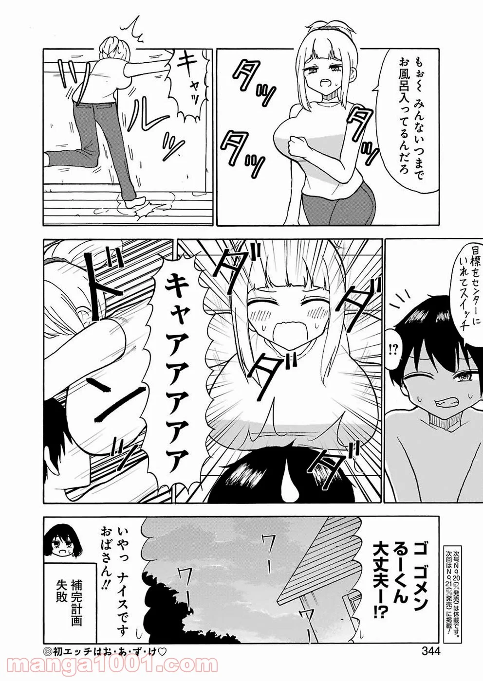 裸のるーくん - 第17話 - Page 16