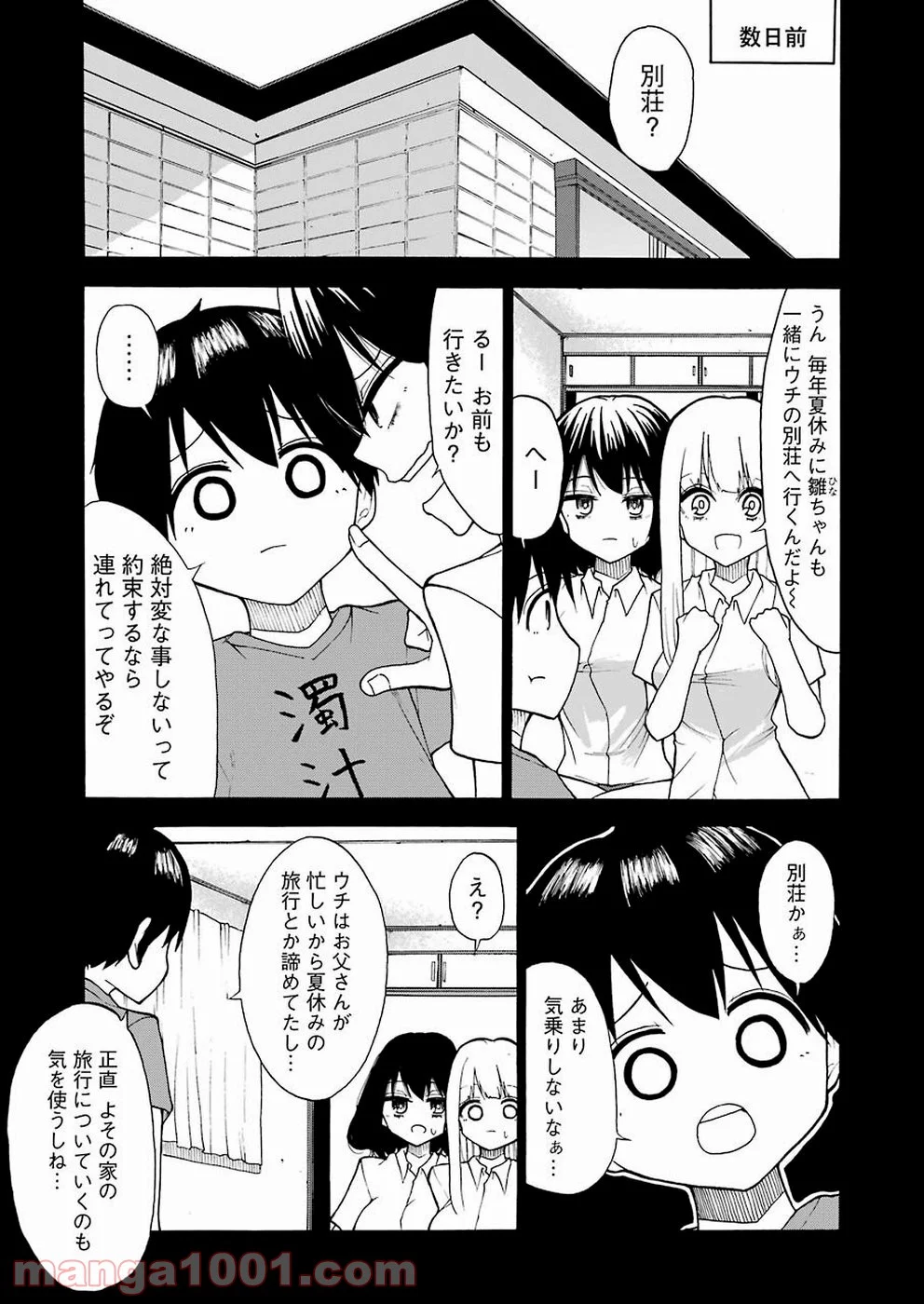 裸のるーくん - 第17話 - Page 3