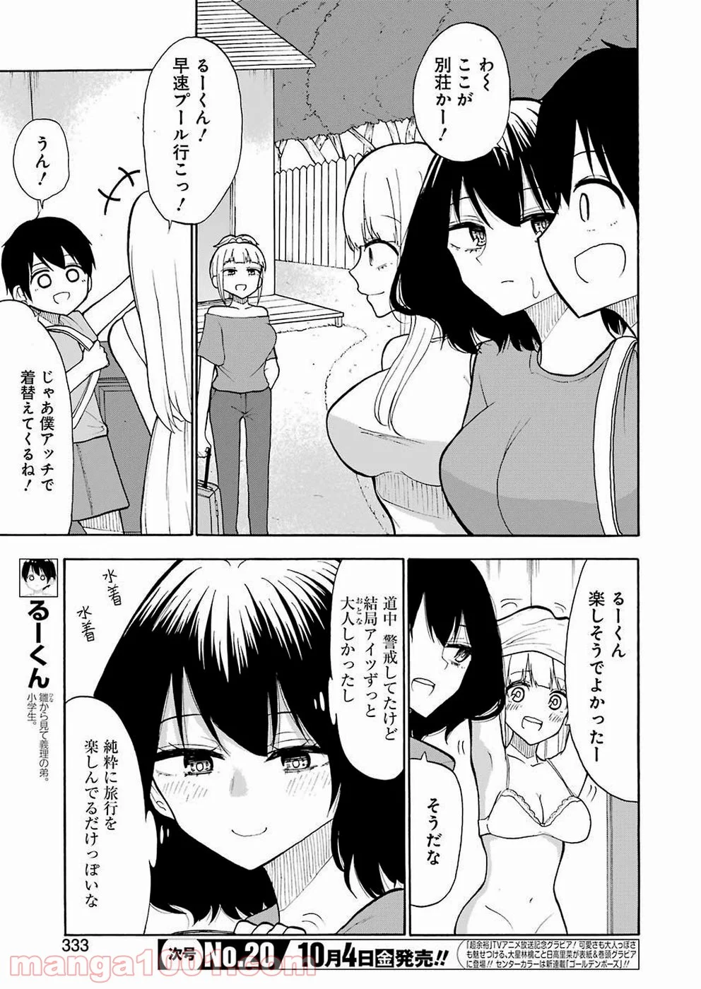 裸のるーくん - 第17話 - Page 5