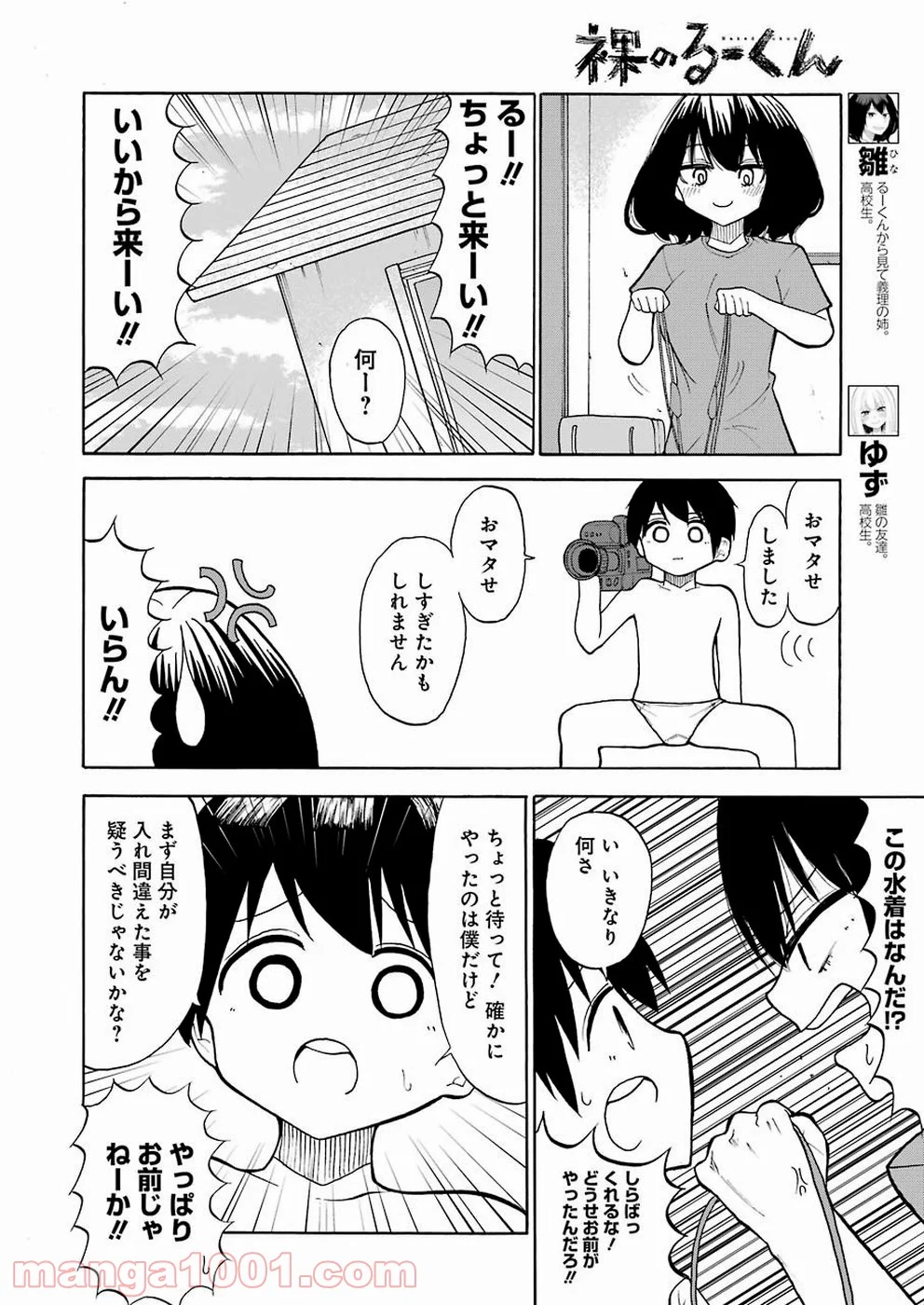 裸のるーくん - 第17話 - Page 6