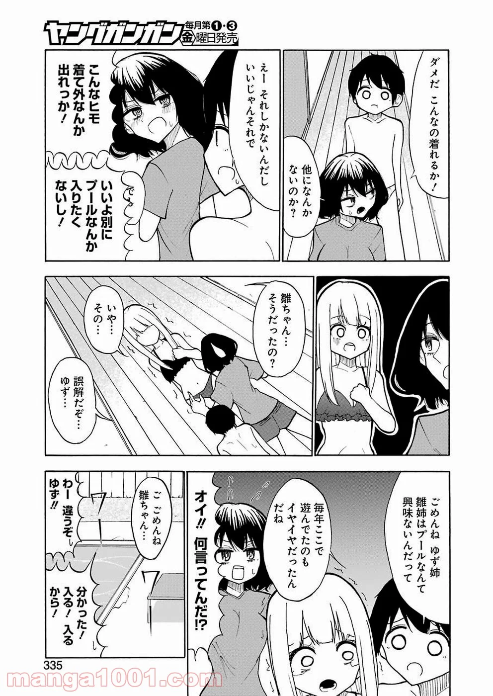 裸のるーくん - 第17話 - Page 7