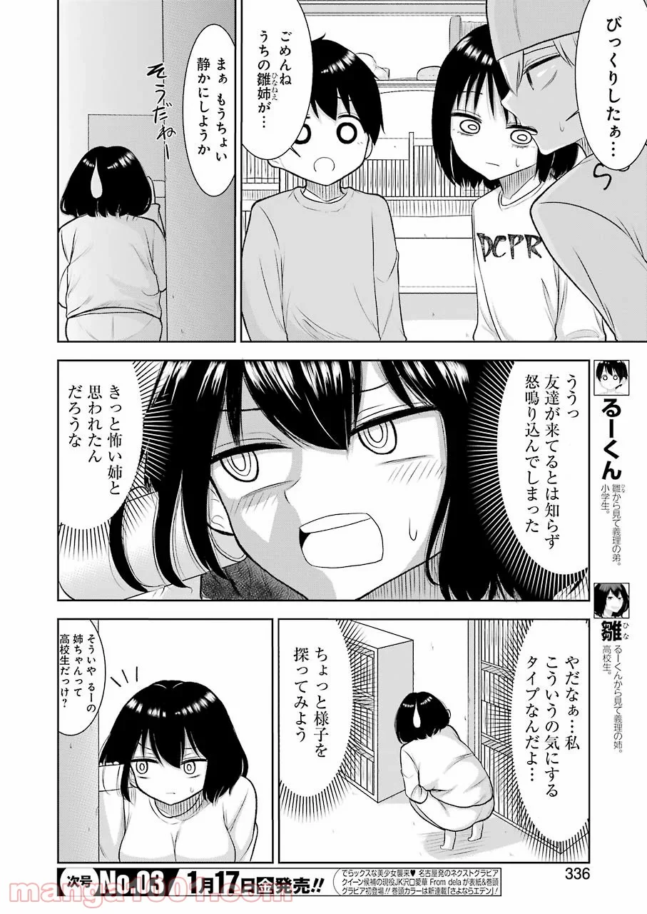 裸のるーくん - 第22話 - Page 5