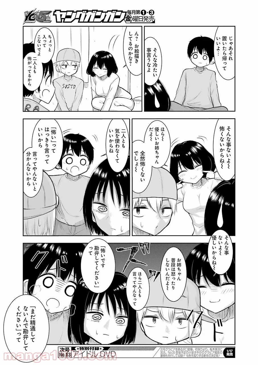 裸のるーくん - 第22話 - Page 8