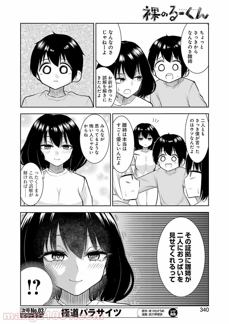 裸のるーくん - 第22話 - Page 9