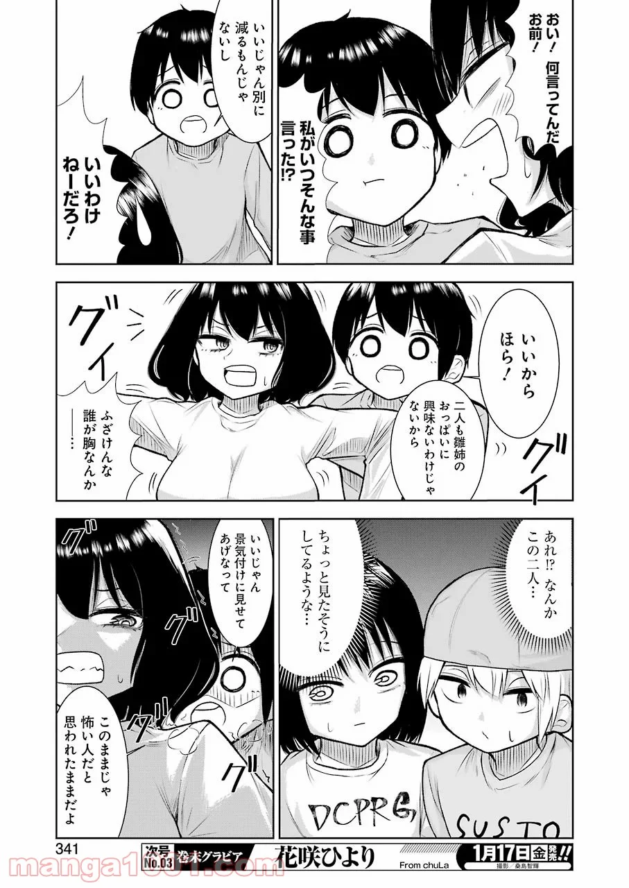 裸のるーくん - 第22話 - Page 10