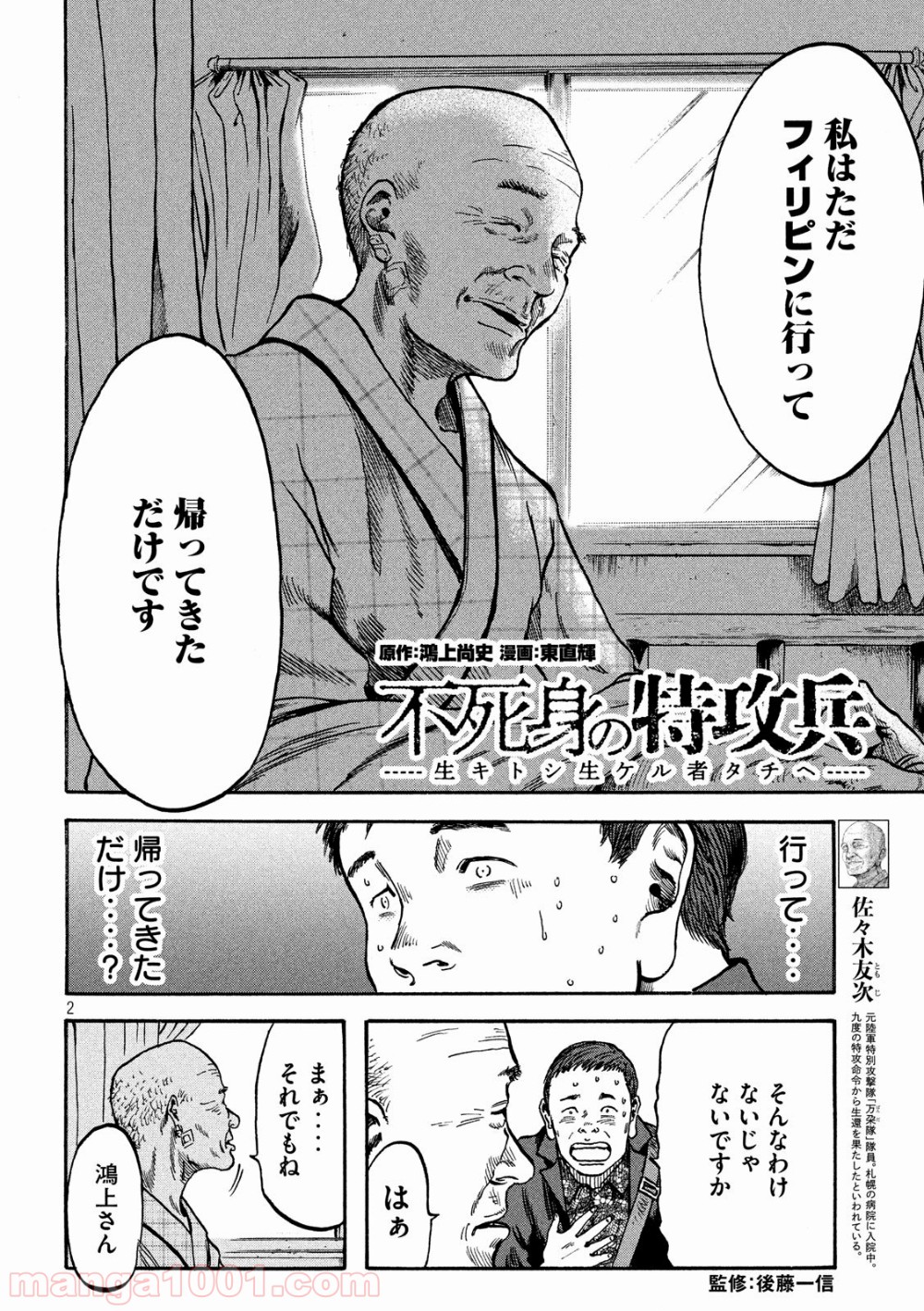 不死身の特攻兵 - 第9話 - Page 2