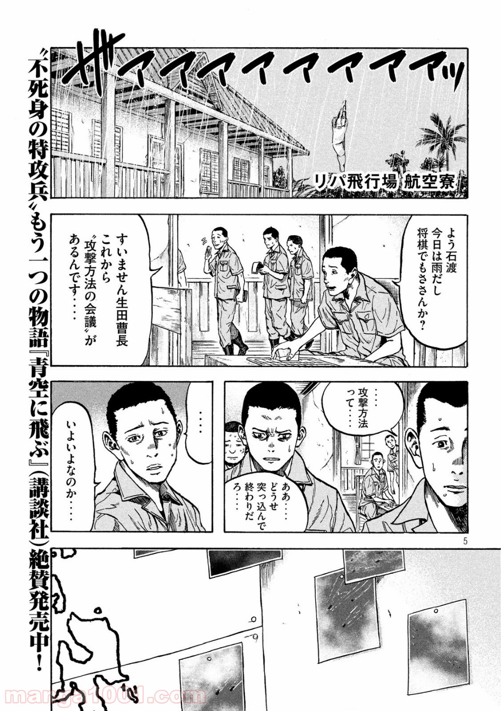 不死身の特攻兵 - 第14話 - Page 5