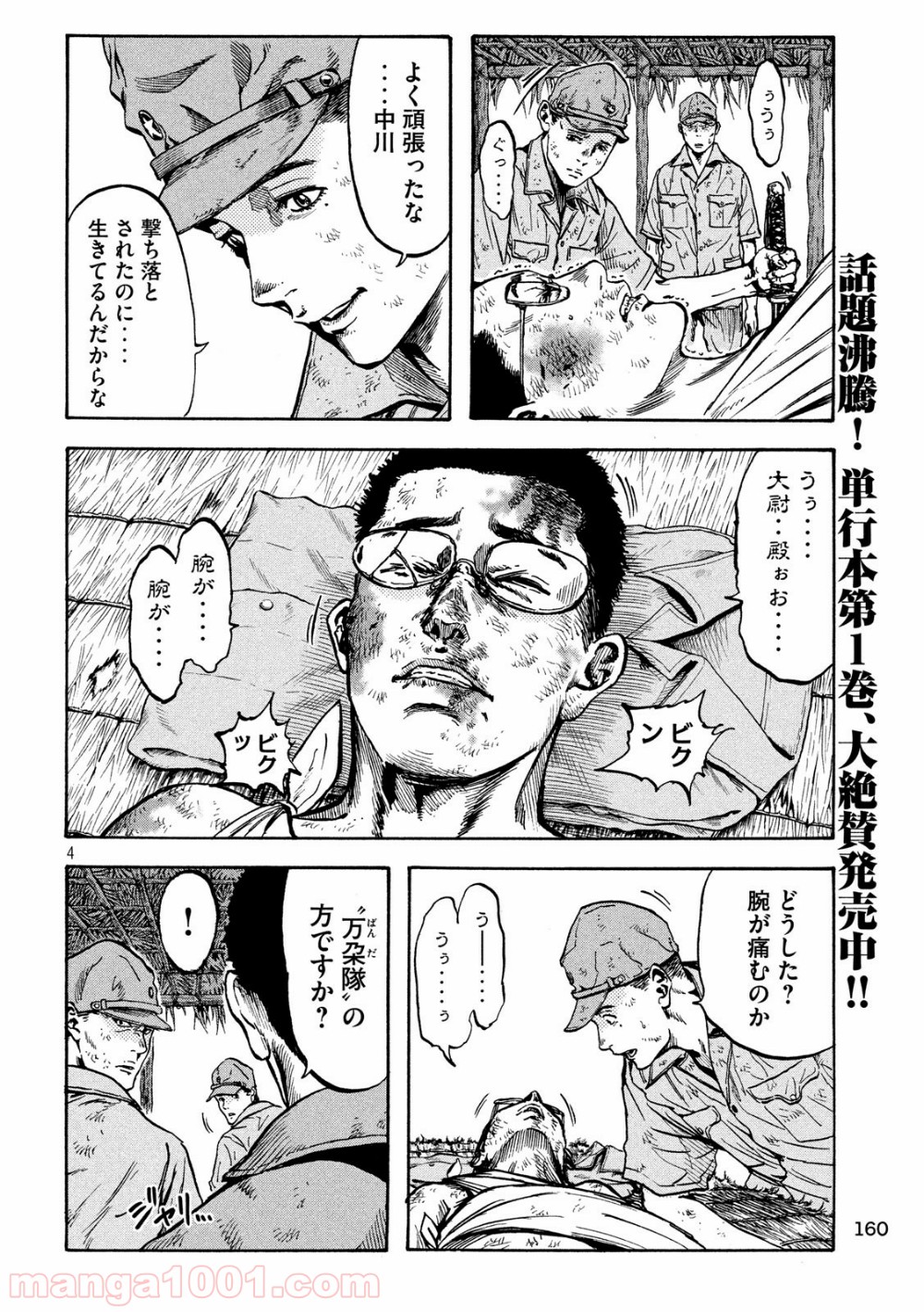 不死身の特攻兵 - 第18話 - Page 4