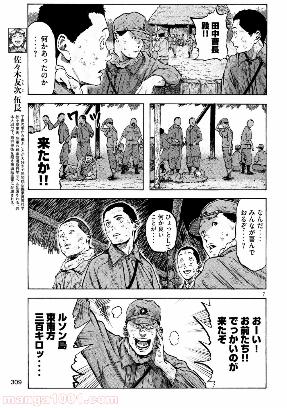 不死身の特攻兵 - 第21話 - Page 7