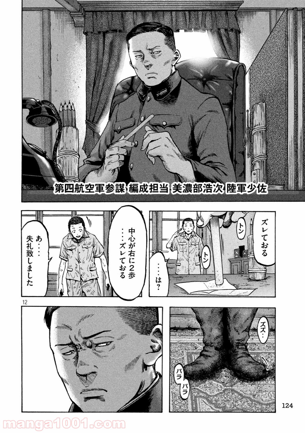 不死身の特攻兵 - 第29話 - Page 12