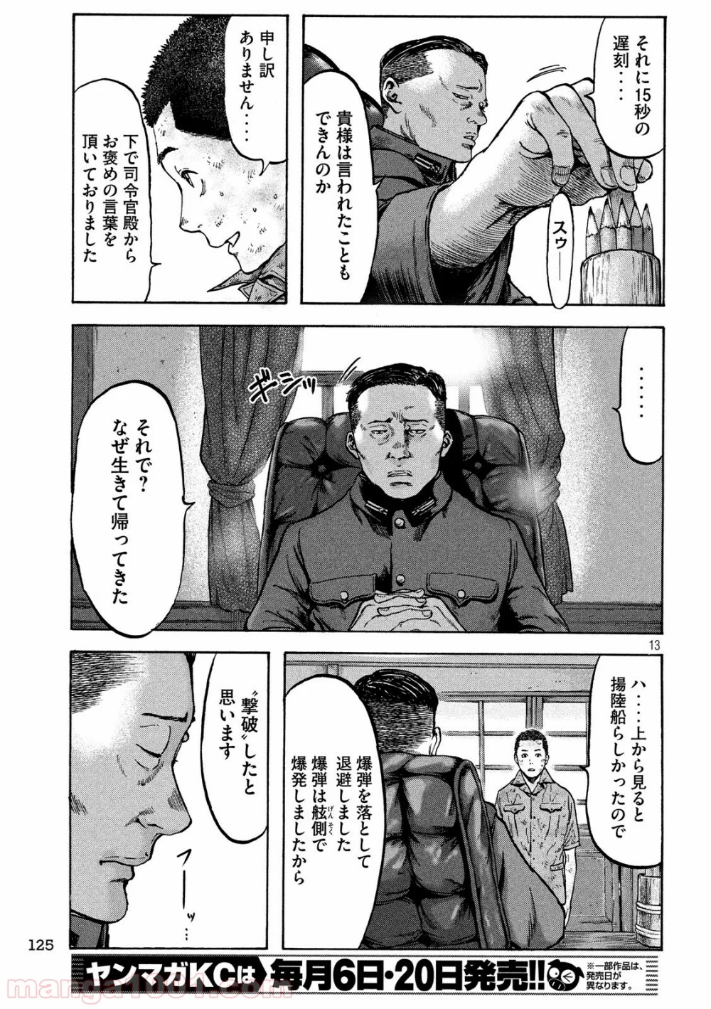 不死身の特攻兵 - 第29話 - Page 13