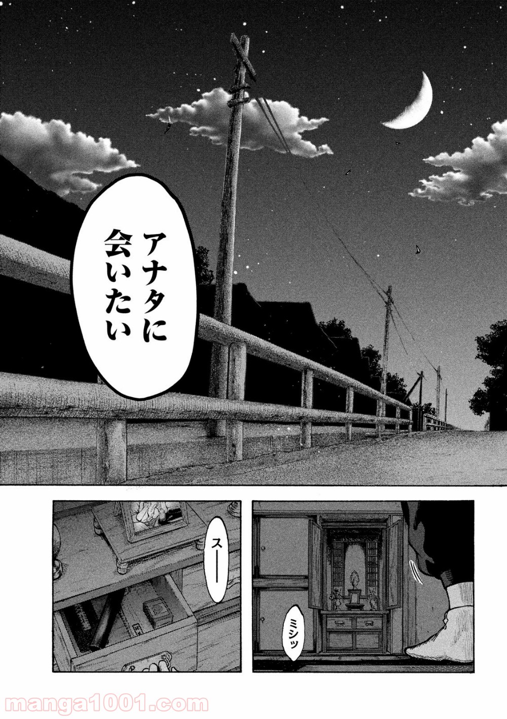 不死身の特攻兵 - 第35話 - Page 17