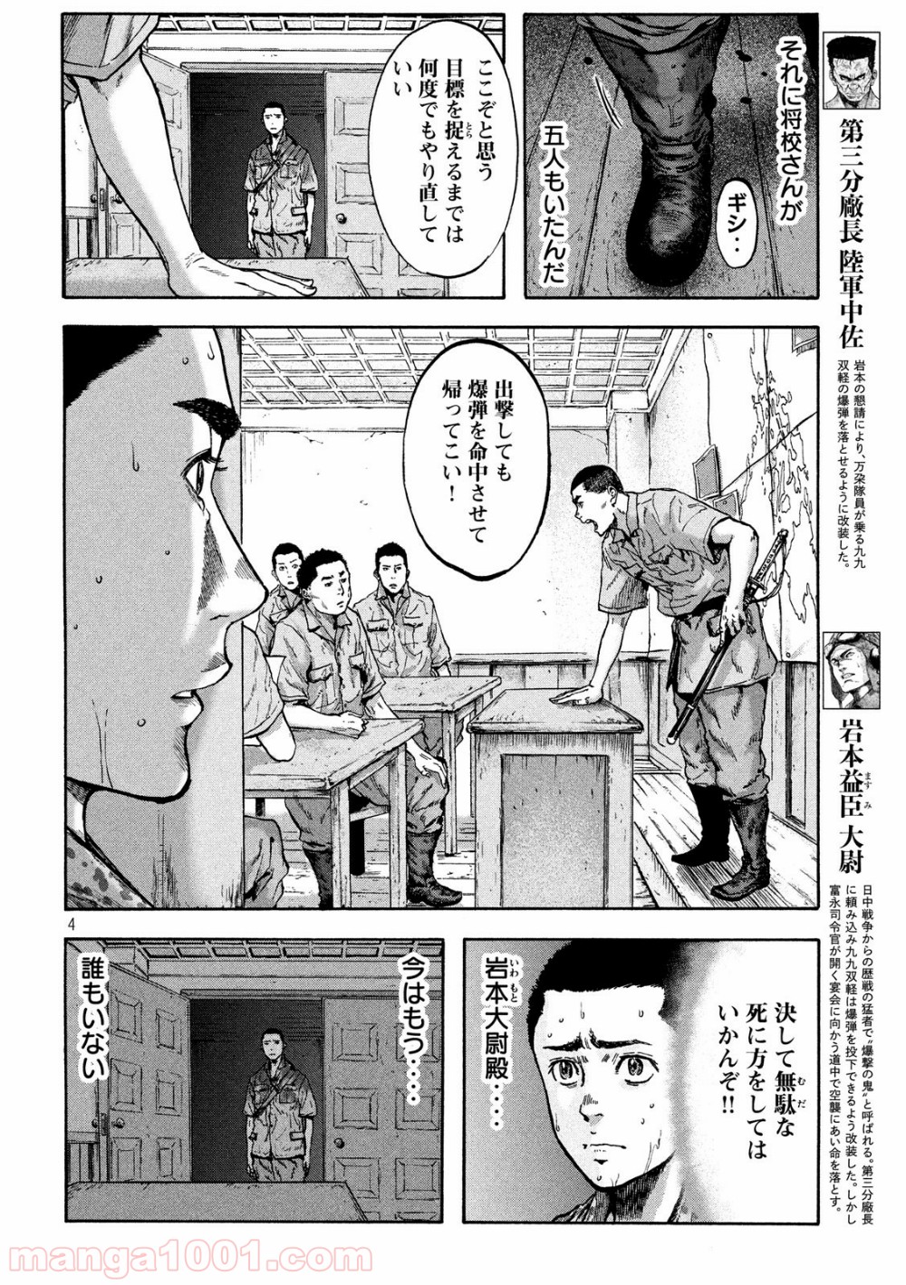 不死身の特攻兵 - 第37話 - Page 4