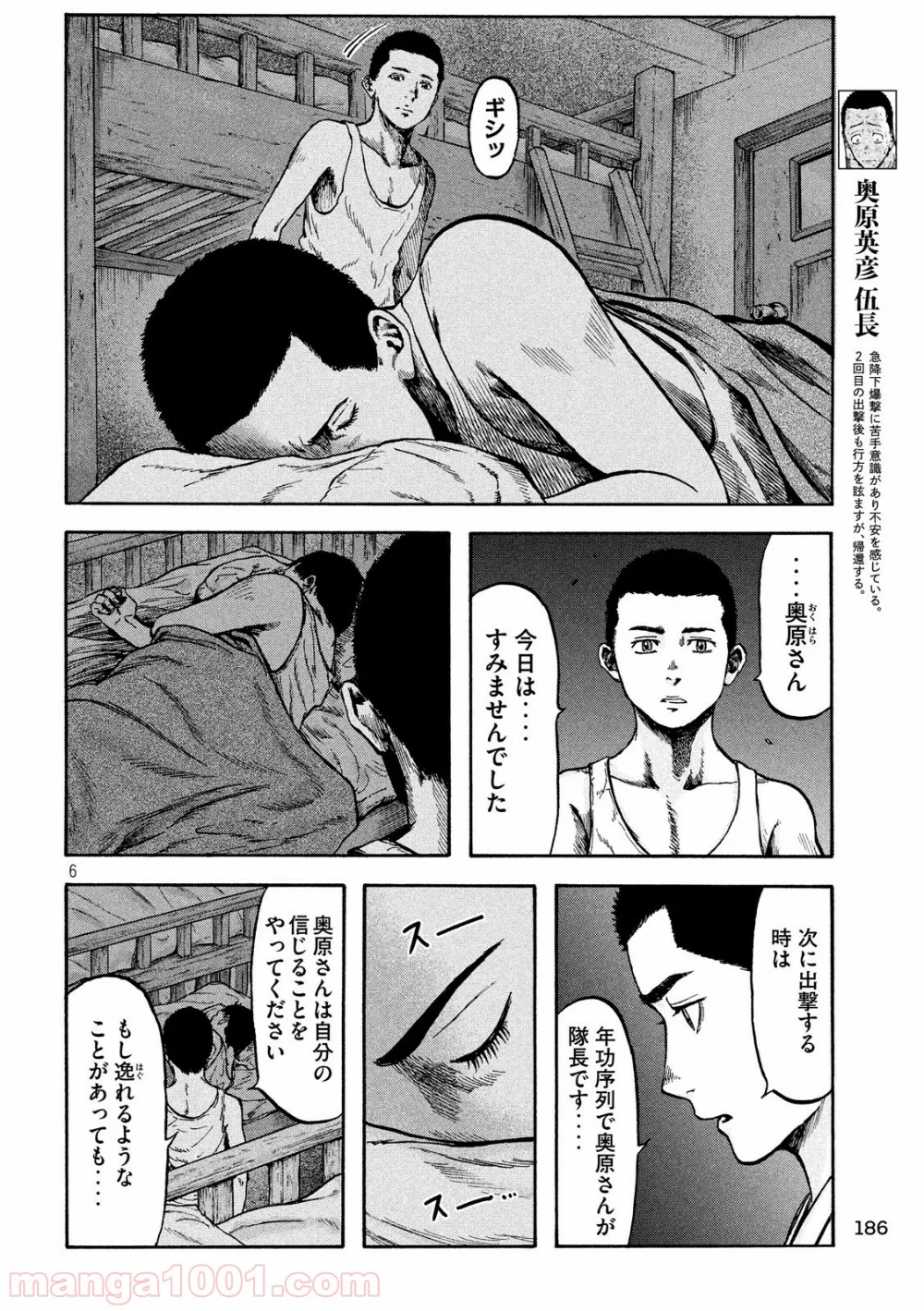 不死身の特攻兵 - 第37話 - Page 6