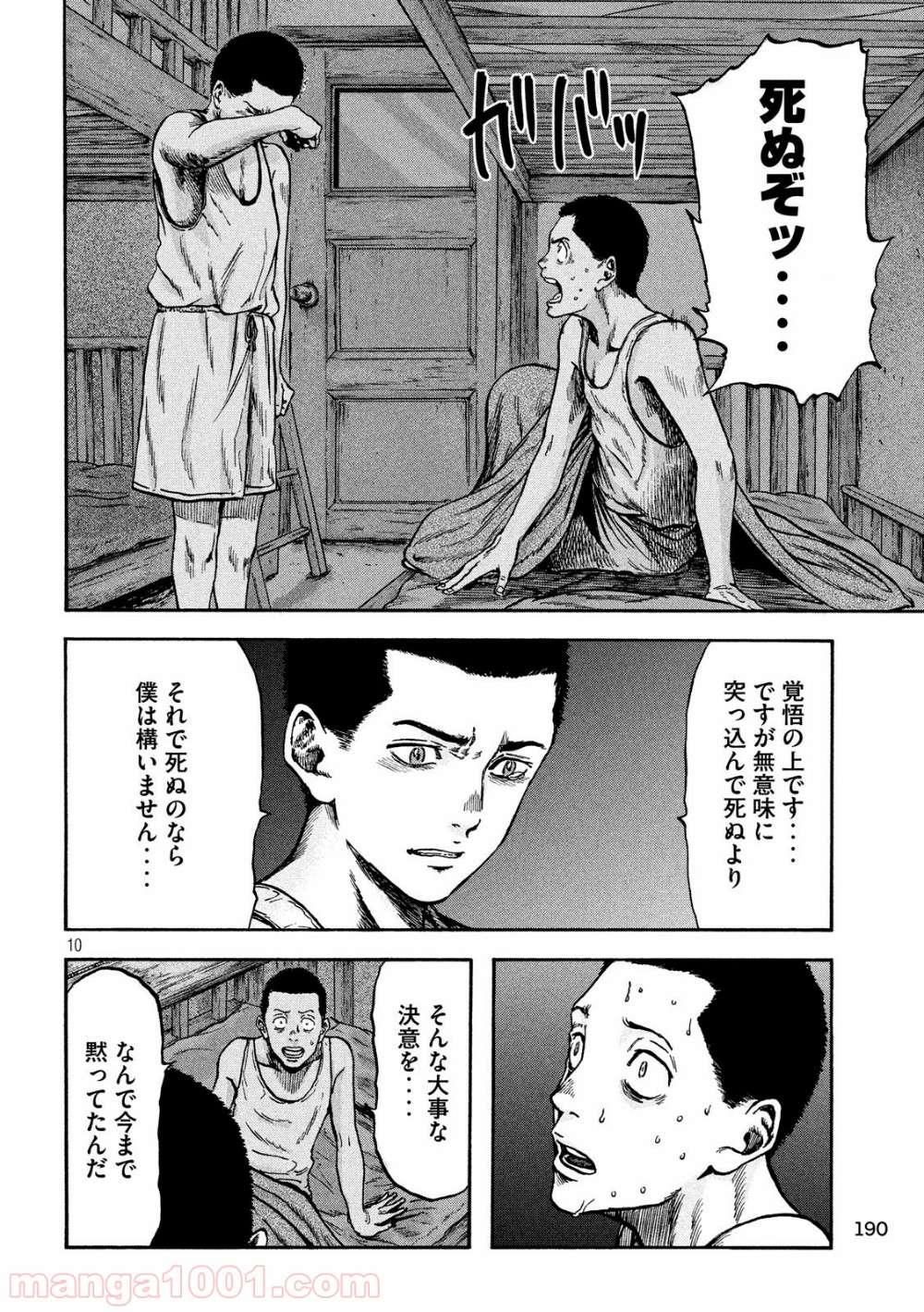 不死身の特攻兵 - 第37話 - Page 10