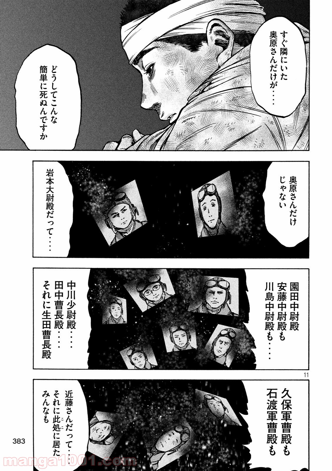 不死身の特攻兵 - 第41話 - Page 11