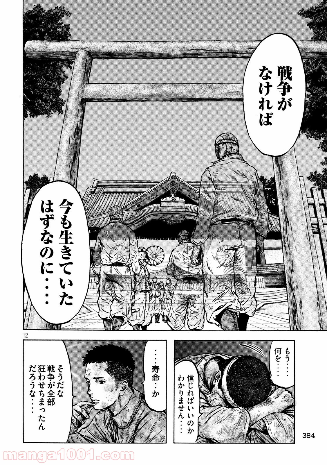 不死身の特攻兵 - 第41話 - Page 12