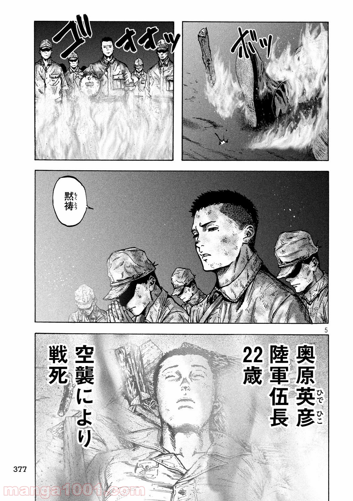 不死身の特攻兵 - 第41話 - Page 5