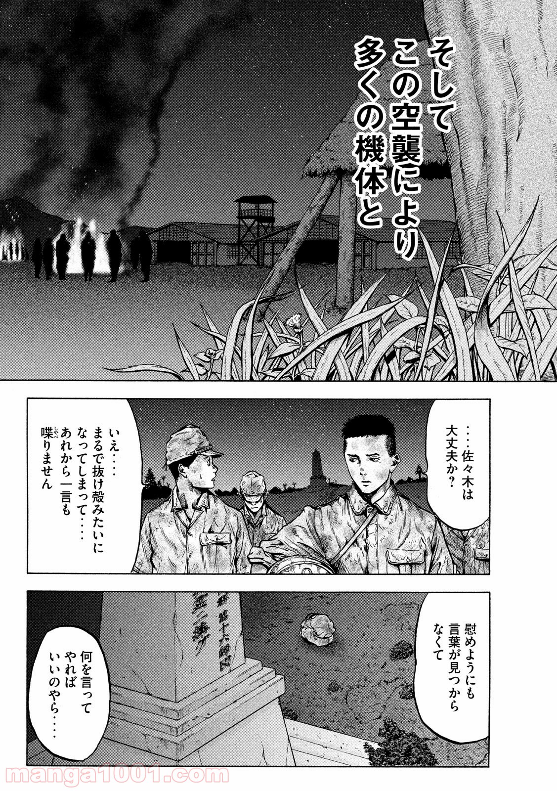 不死身の特攻兵 - 第41話 - Page 6