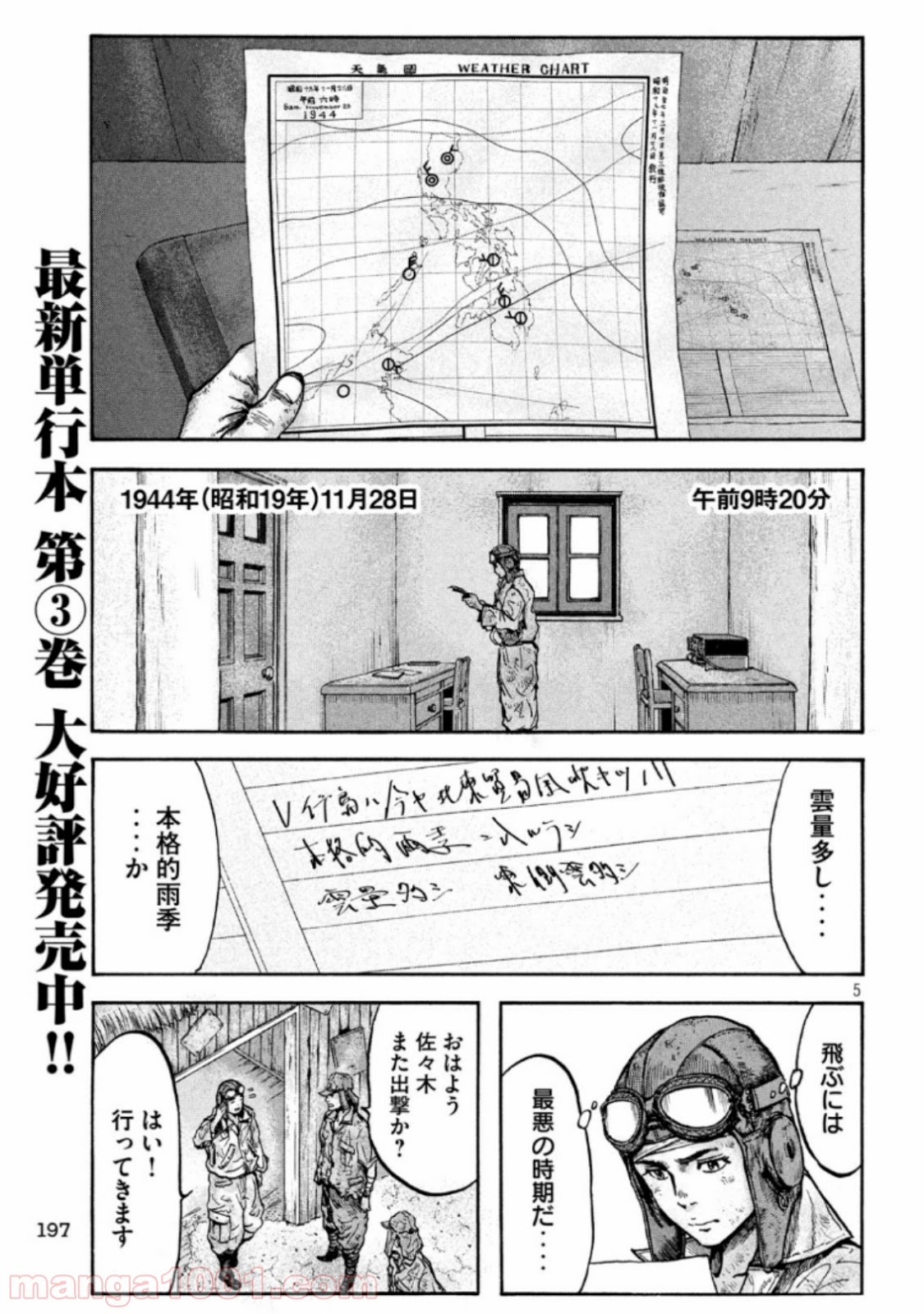 不死身の特攻兵 - 第42話 - Page 5