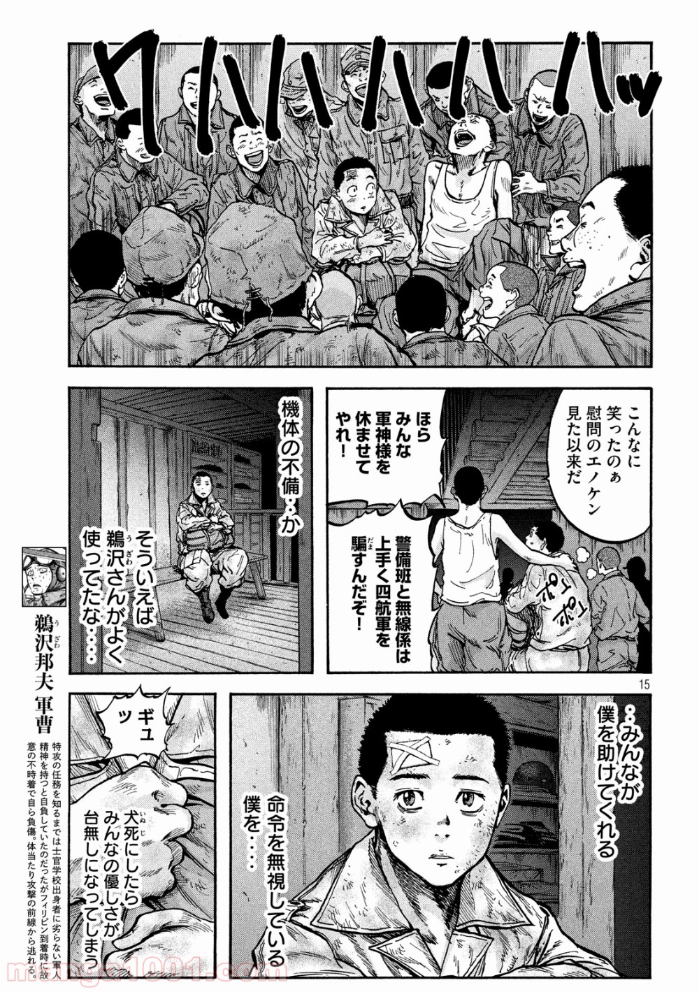 不死身の特攻兵 - 第45話 - Page 15