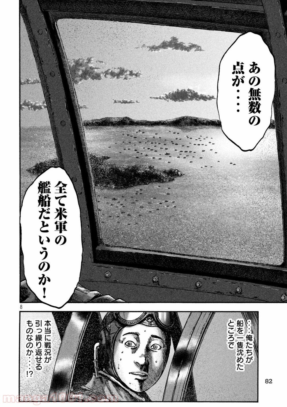 不死身の特攻兵 - 第48話 - Page 8