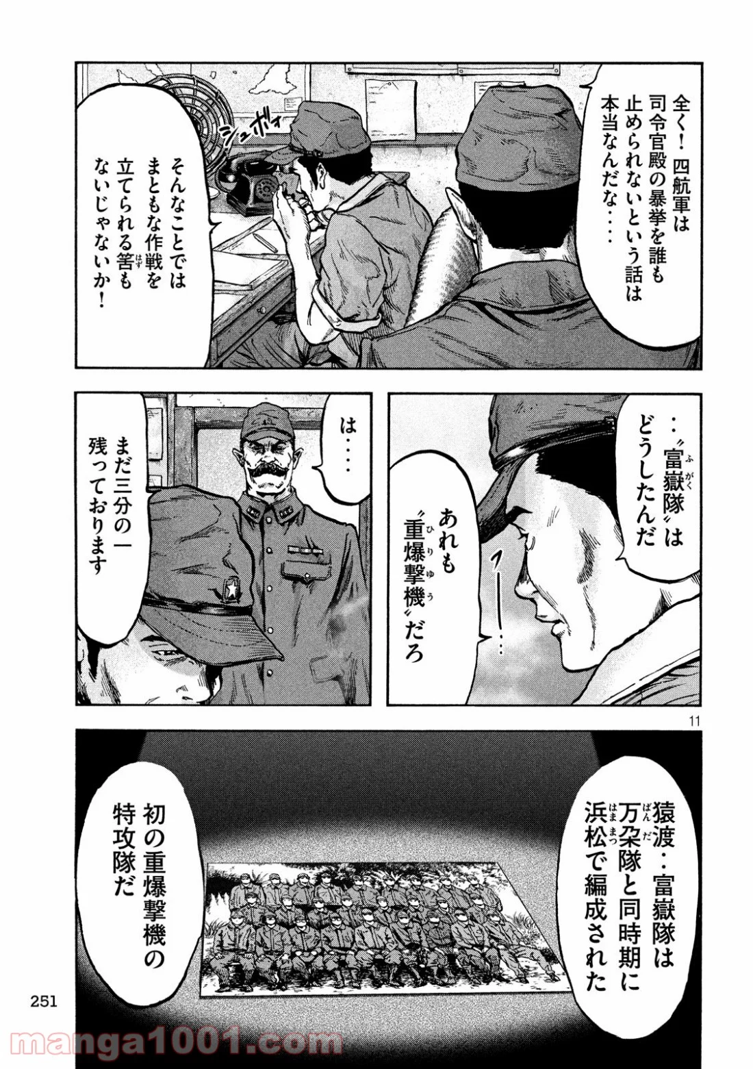 不死身の特攻兵 - 第56話 - Page 11