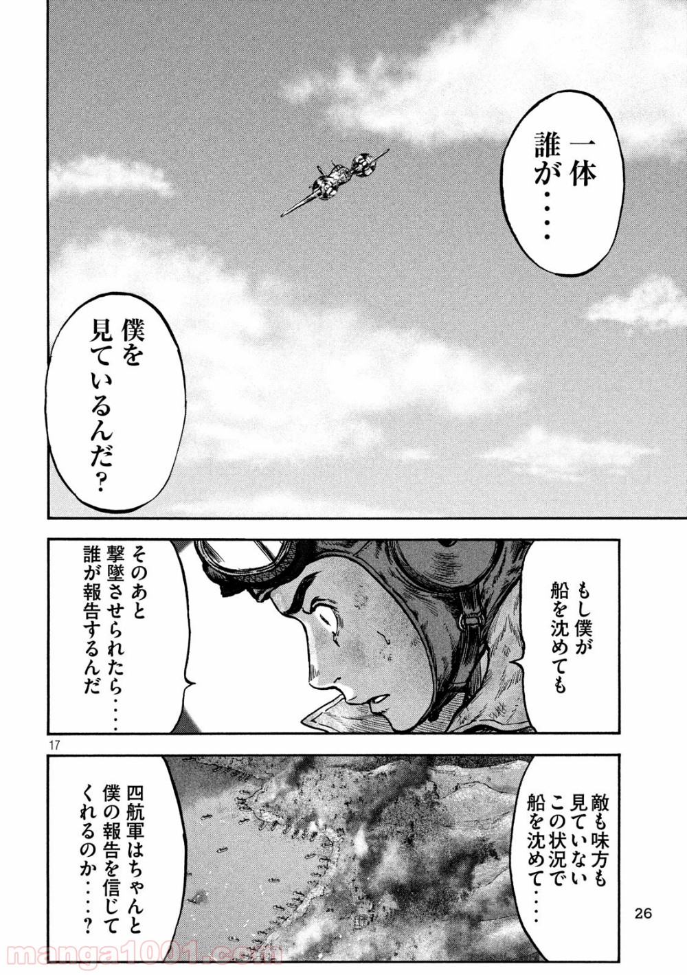 不死身の特攻兵 - 第58話 - Page 17