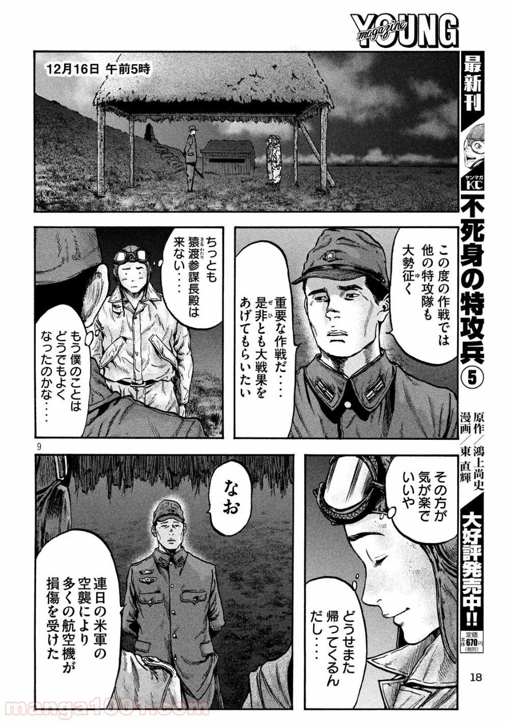 不死身の特攻兵 - 第58話 - Page 9