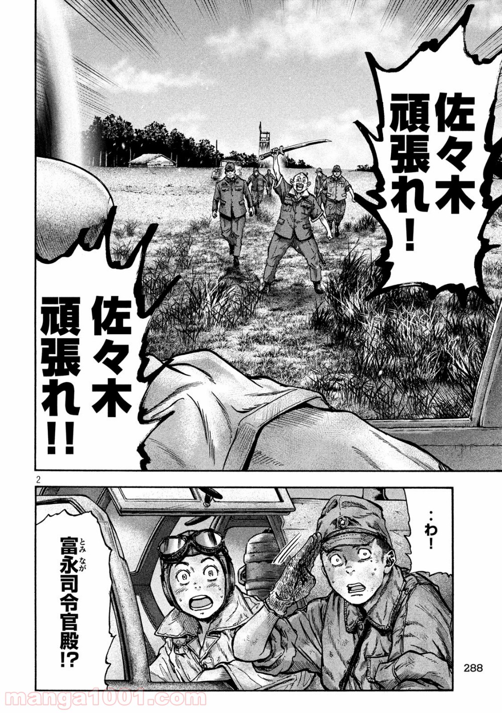 不死身の特攻兵 - 第61話 - Page 2