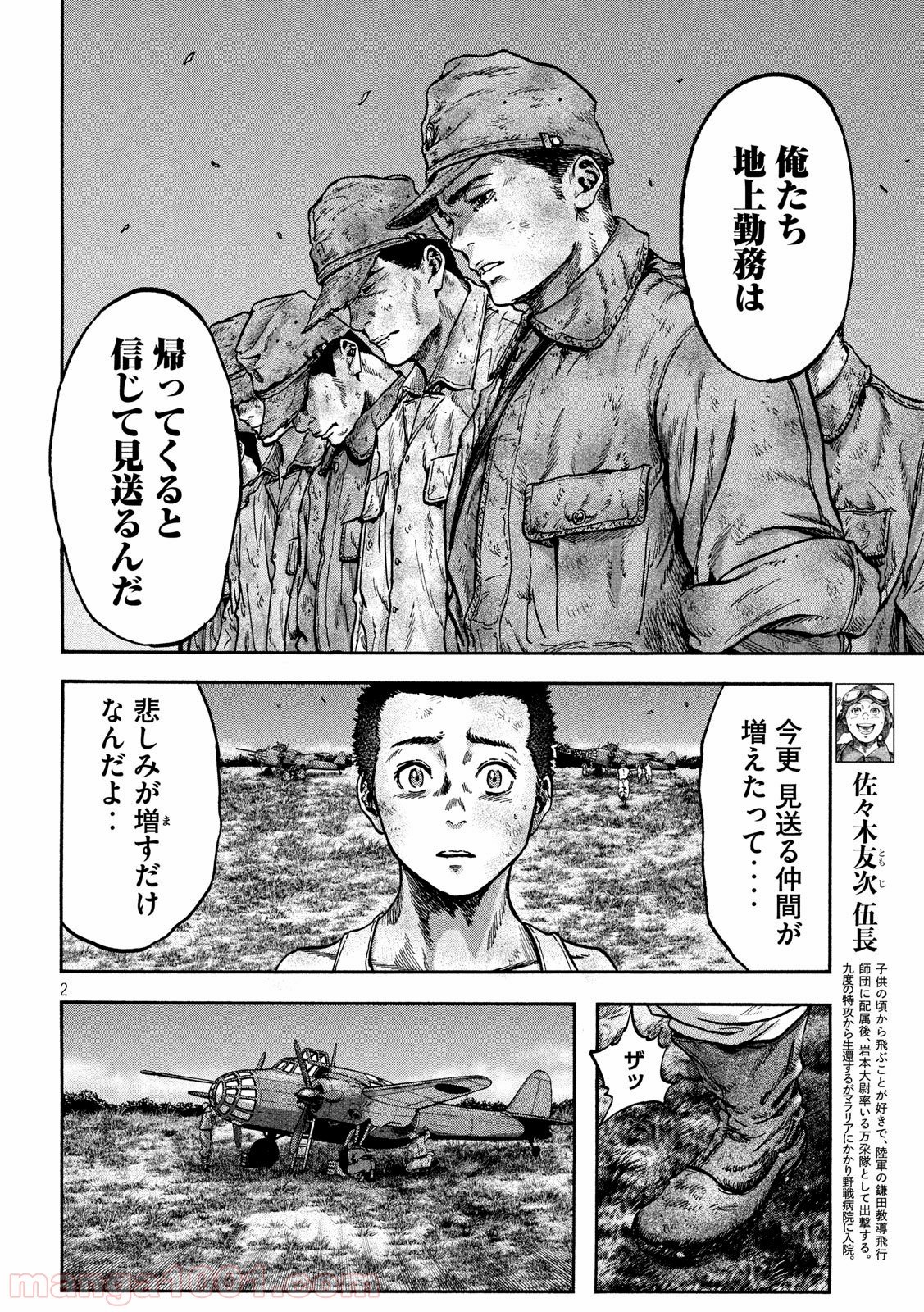 不死身の特攻兵 - 第63話 - Page 2