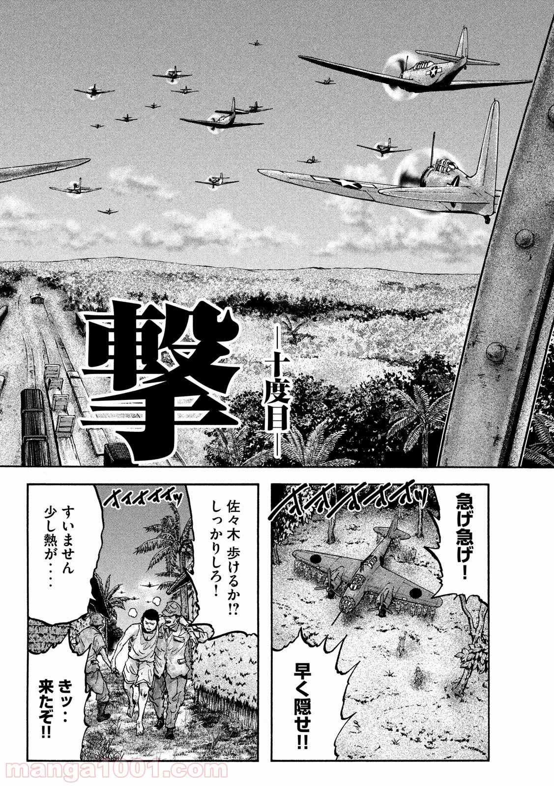 不死身の特攻兵 - 第63話 - Page 6