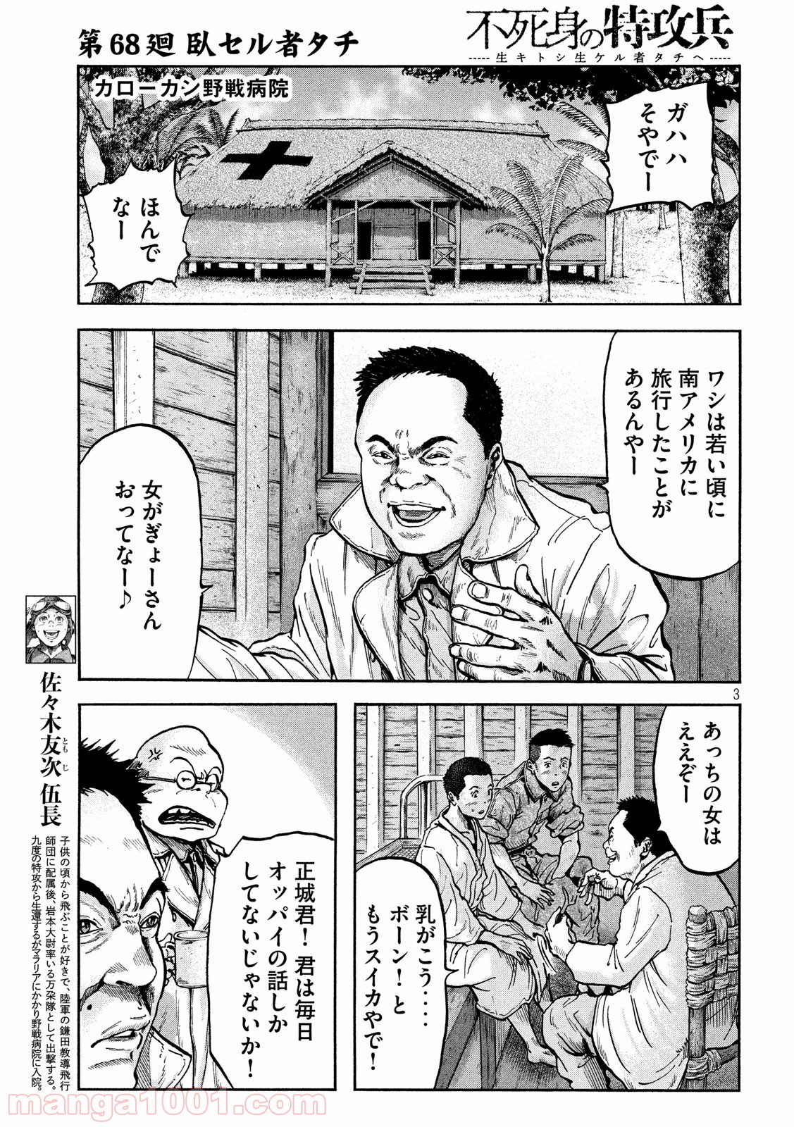 不死身の特攻兵 - 第68話 - Page 4