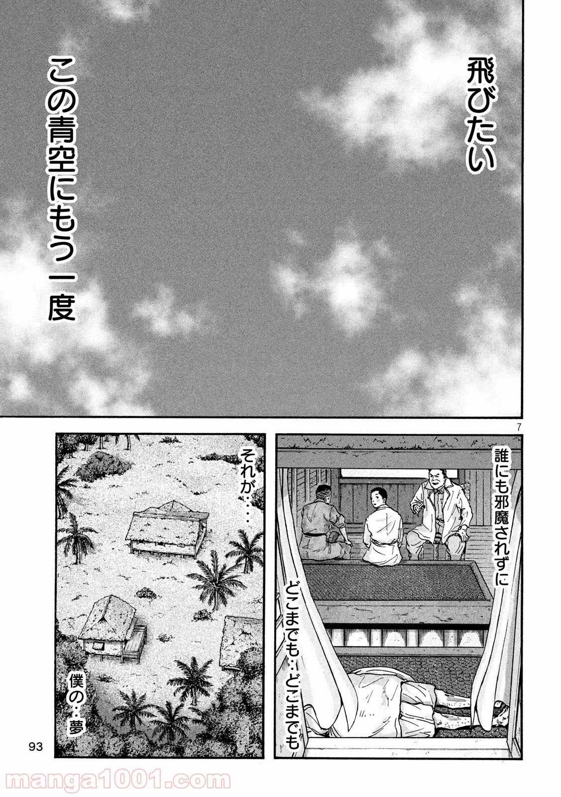 不死身の特攻兵 - 第68話 - Page 8