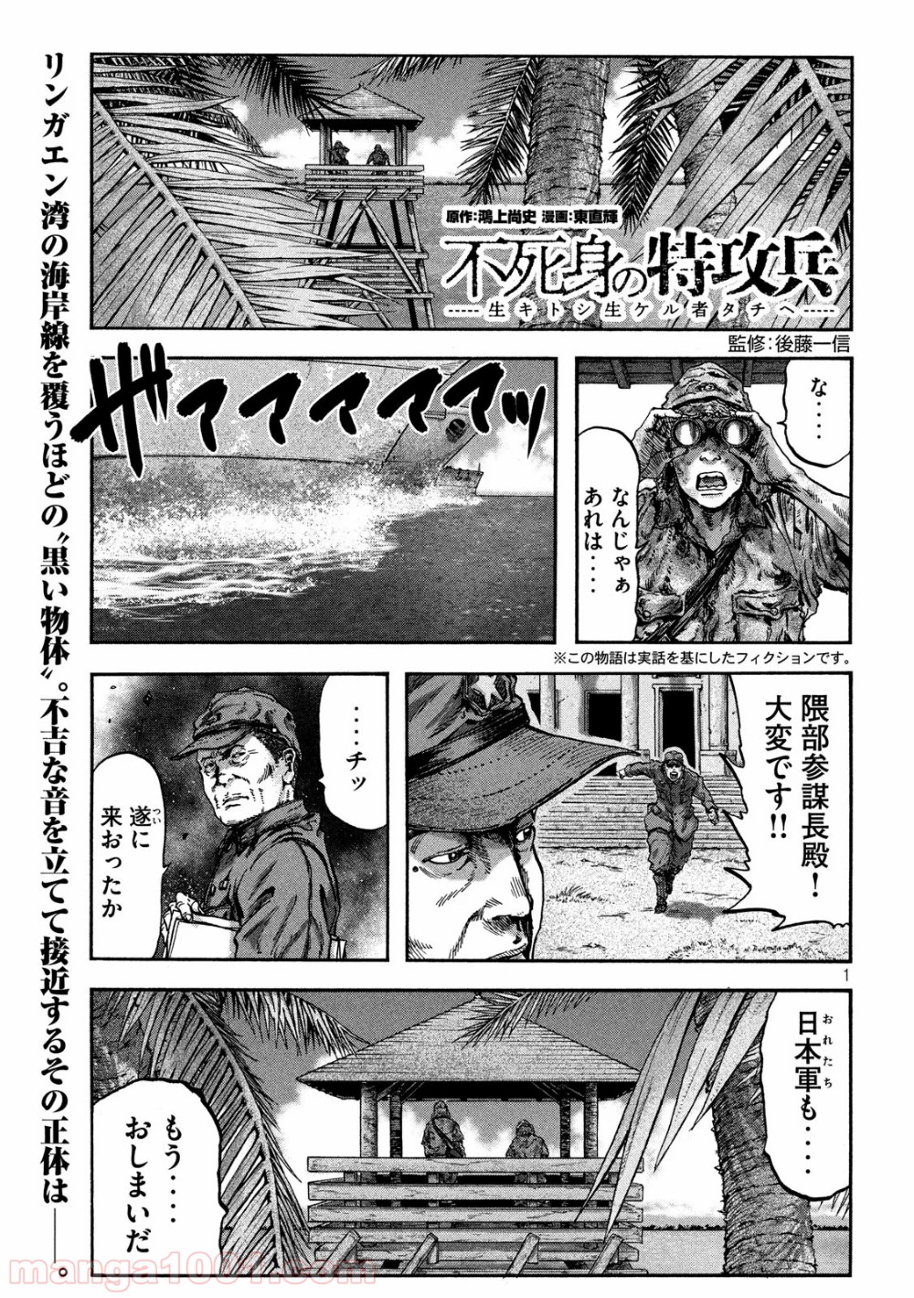 不死身の特攻兵 - 第71話 - Page 1