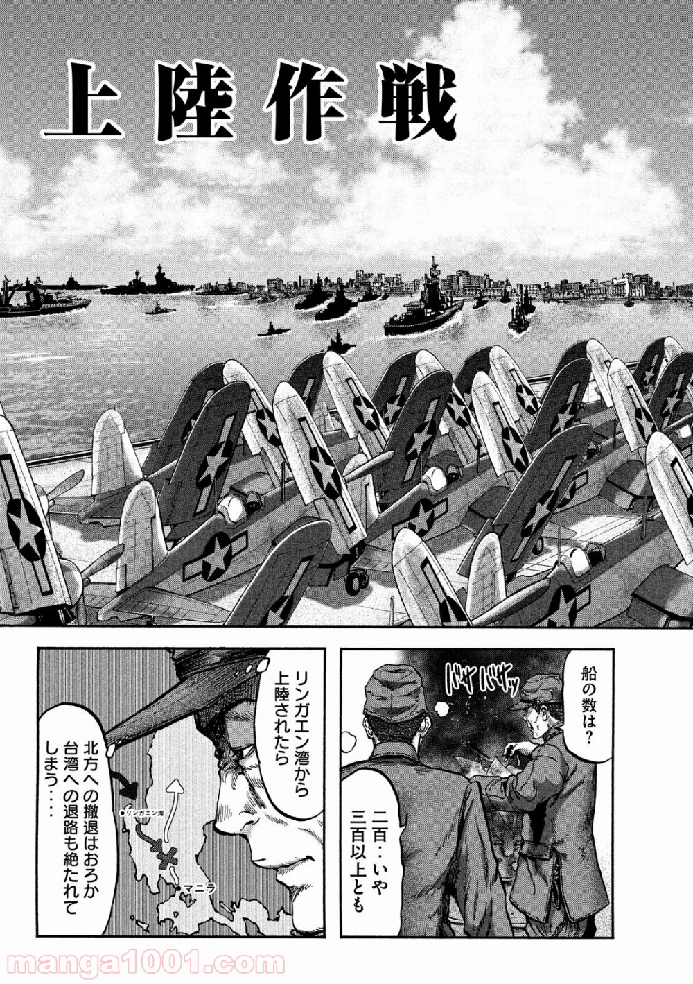 不死身の特攻兵 - 第71話 - Page 2