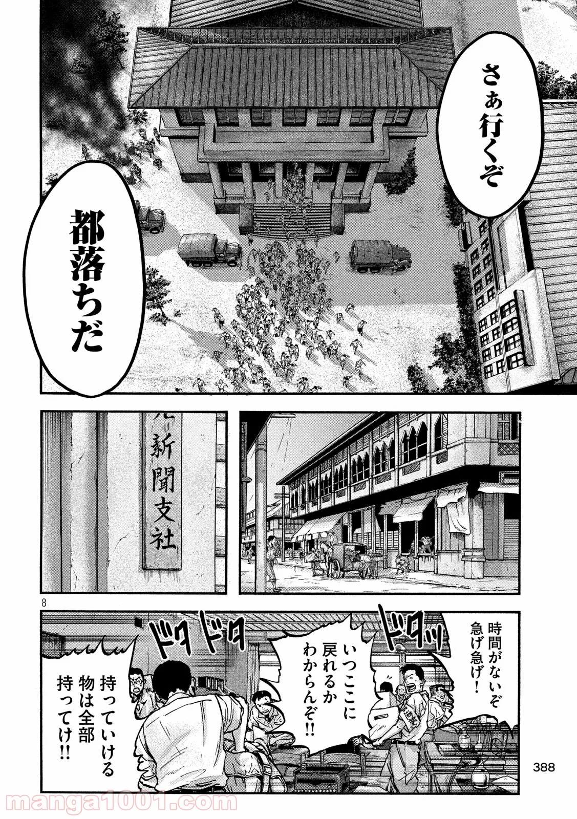 不死身の特攻兵 - 第72話 - Page 8