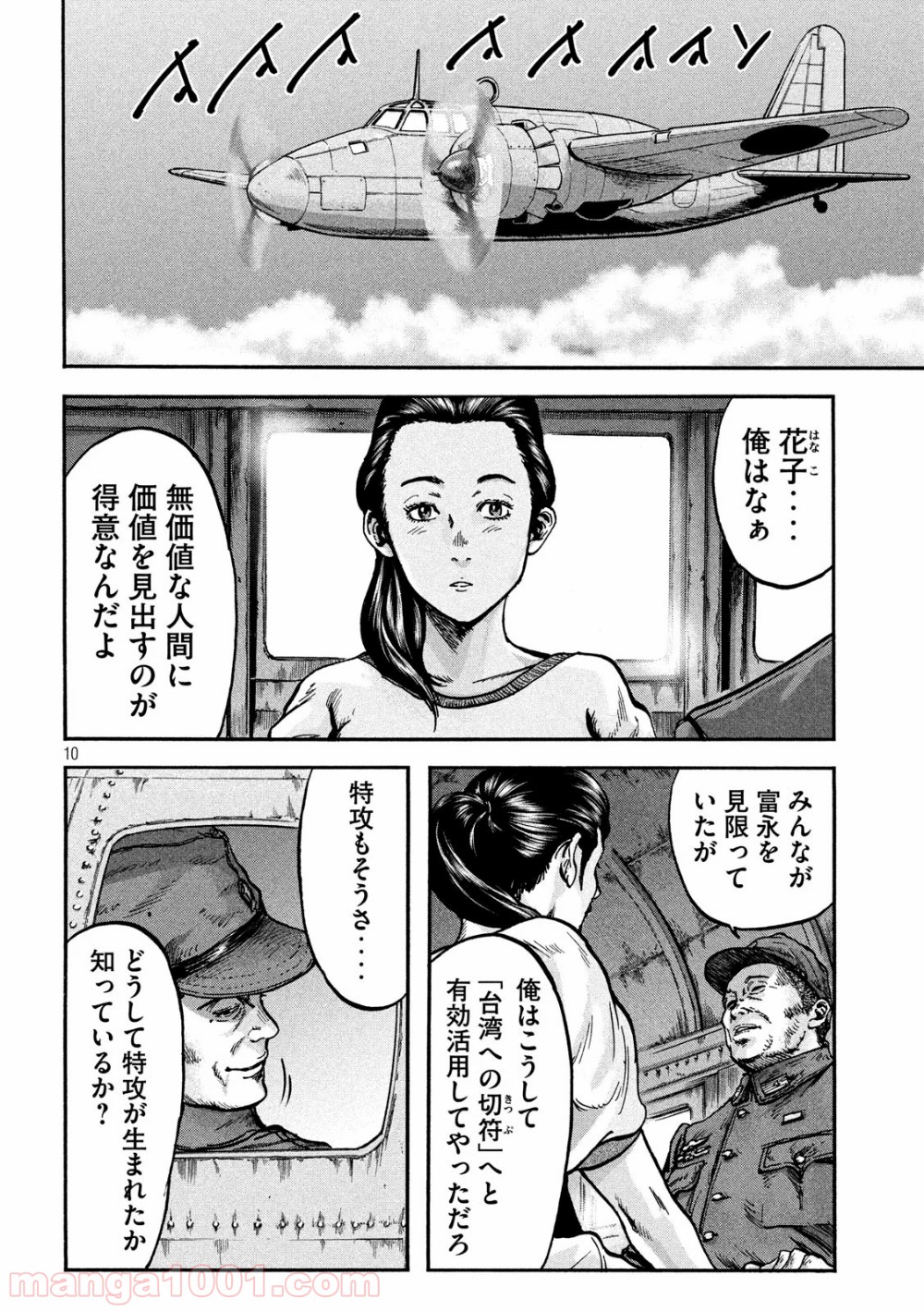 不死身の特攻兵 - 第78話 - Page 10