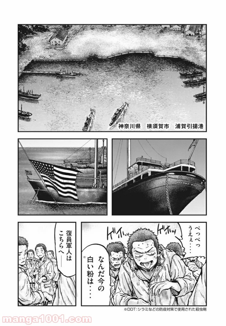 不死身の特攻兵 - 第87話 - Page 15